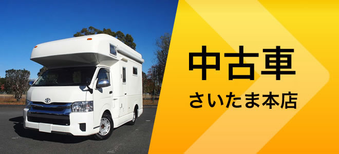 中古車